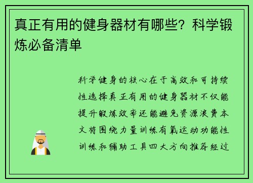 真正有用的健身器材有哪些？科学锻炼必备清单